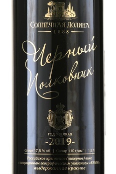 Портвейн Черный Полковник Солнечная Долина выдержанный красный 2019 год 1.5 л в д/у