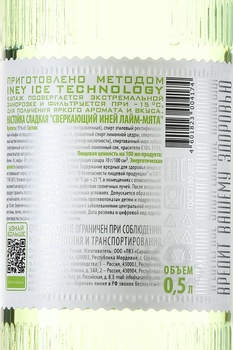 Настойка Сверкающий Иней лайм-мята 0.5 л