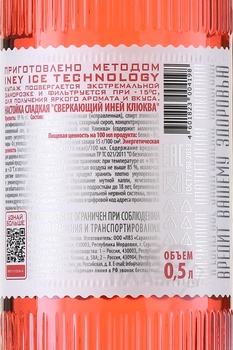 Настойка Сверкающий Иней клюква 0.5 л