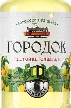 Настойка Городок Лимонная 0.5 л