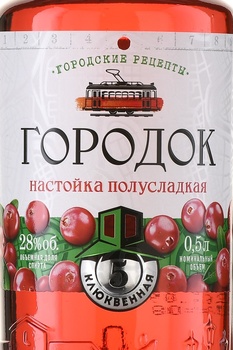 Настойка Городок Клюквенная 0.5 л