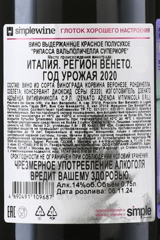 Zenato Ripassa Valpolicella Superiore - вино Дзенато Рипасса Вальполичелла Супериоре 0.75 л красное полусухое