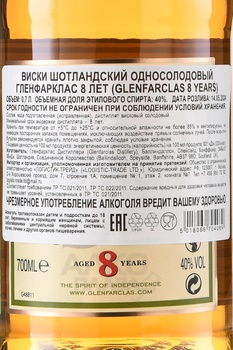 Glenfarclas 8 years - виски Гленфарклас 8 лет 0.7 л в тубе