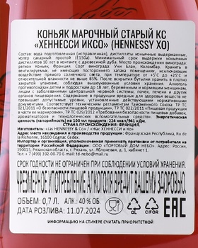 Hennessy XO - коньяк Хеннесси ХО 0.7 л