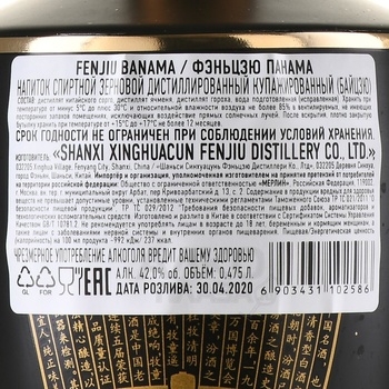 Fenjiu Panama - байцзю Фэньцзю Панама 0.475 л в п/у