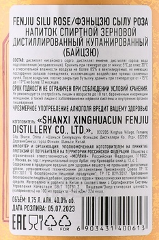 Fenjiu Silu Rose - байцзю Фэньцзю Сылу Роза 0.75 л в п/у