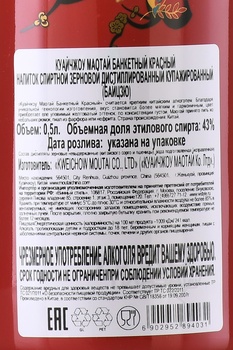 Kweichow Moutai Banquet Red - байцзю Куайчжоу Маотай Банкетный Красный 0.5 л в п/у