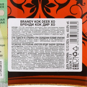 Kok Deer XO - бренди Кок Дир ХО 0.7 л