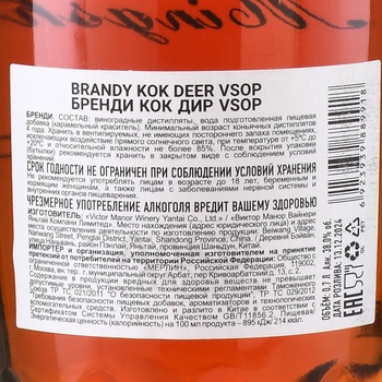 Kok Deer VSOP - бренди Кок Дир ВСОП 0.7 л