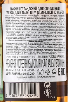 Glenfiddich 15 Year Old Limited Edition - виски Гленфиддик 15 лет Лимитированная серия 0.7 л в тубе