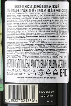 Glenfiddich Project XX - виски Гленфиддик Проджект ХХ 0.7 л в тубе