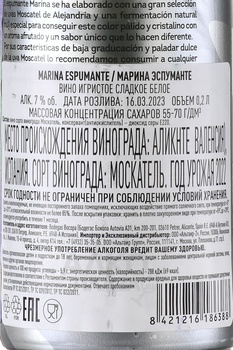 Marina Espumante - вино игристое Марина Эспуманте 0.2 л сладкое белое