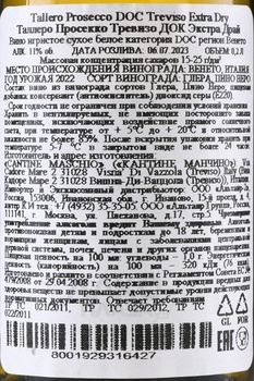 Tallero Prosecco DOC Extra Dry - вино игристое Таллеро Просекко ДОК Экстра Драй 0.2 л белое экстра драй