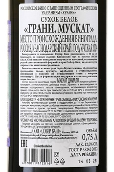 Вино Грани Мускат Собер Баш 2024 год 0.75 л белое сухое