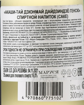 Akashi-Tai Junmai Daiginjo Genshu - саке Акаши Тай Дзюнмай Дайдзиндзё Генсю 0.3 л