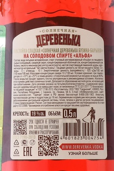 Настойка Сладкая Бузина-Барыня Солнечная Деревенька на солодовом спирте 0.5 л