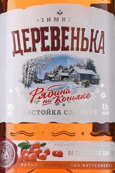 Настойка Сладкая Рябина на Коньяке Зимняя Деревенька на солодовом спирте 0.5 л