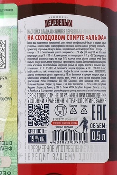 Наливка Графиня Вишняя Зимня Деревенька на солодовом спирте 0.5 л