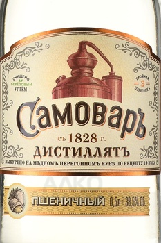 Дистиллят Самовар Пшеничный 0.5 л