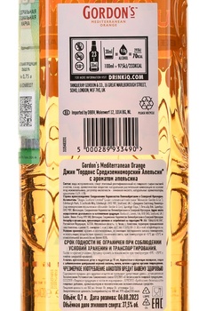 Gordon’s Mediterranean Orange - джин Гордонс Средиземноморский Апельсин 0.7 л