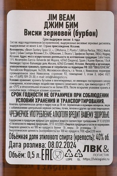Jim Beam - виски Джим Бим 0.5 л