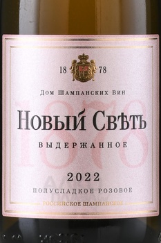 Игристое вино Новый Свет Выдержанное 0.375 л розовое полусладкое