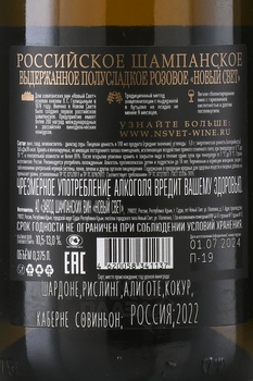 Игристое вино Новый Свет Выдержанное 0.375 л розовое полусладкое