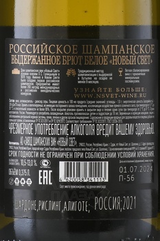 Игристое вино Новый Свет Выдержанное 0.375 л белое брют