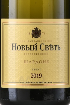 Игристое вино Новый свет Шардоне коллекционное 0.75 л белое брют
