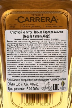 Carrera Anejo - текила Каррера Аньехо 0.75 л в п/у