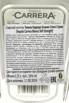 Carrera Blanco Still Strength - текила Каррера Бланко Стилл Стрэнс 0.75 л в п/у