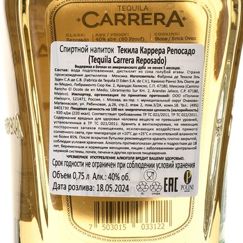 Carrera Reposado - текила Каррера Репосадо 0.75 л в п/у