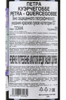 Petra Quercegobbe - вино Куэрчегоббе Петра 2018 год 0.75 л красное сухое IGT