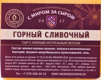 Сыр Горный Сливочный Россия