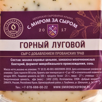 Сыр Горный Луговой Россия