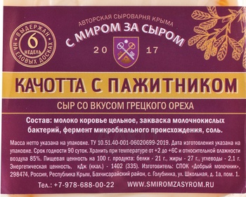 Сыр Качотта с пажитником Россия