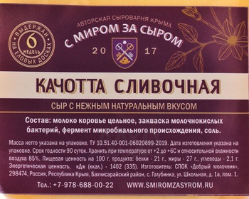 Сыр Качотта сливочная Россия