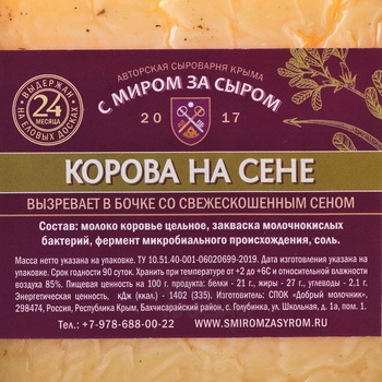 Сыр Корова на сене Россия
