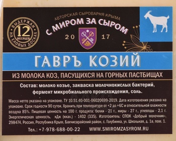 Сыр Гавръ Россия
