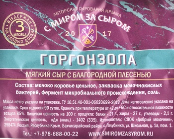 Сыр Горгонзола Россия