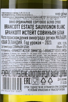 Brancott Estate Marlborough Sauvignon Blanc - вино Совиньон Блан Бранкотт Истейт Мальборо 0.75 л белое сухое