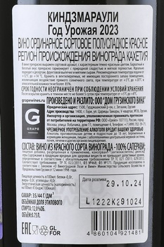 Вино Киндзмараули 0.75 л красное полусладкое