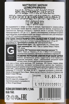 Martvilis Marani Tsolikouri Krakhuna - вино сортовое Мартвилис Марани Цоликоури-Крахуна 0.75 л белое сухое
