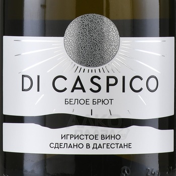 Вино игристое Ди Каспико Брют 0.75 л белое брют