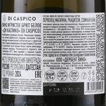 Вино игристое Ди Каспико Брют 0.75 л белое брют