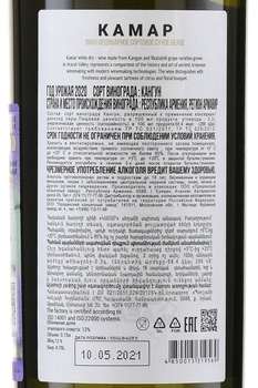 Kamar Kamgum - вино Камар Кангун 0.75 л белое сухое