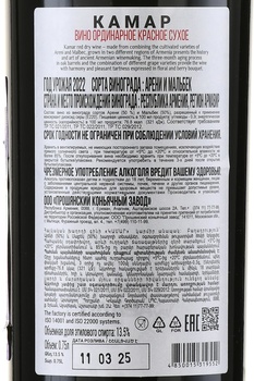 Kamar Areni Malbec - вино Камар Арени Мальбек 0.75 л красное сухое