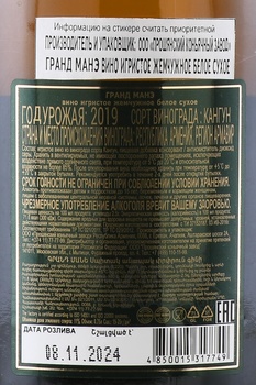 Grand Mane - вино игристое жемчужное Гранд Манэ 0.75 л белое сухое