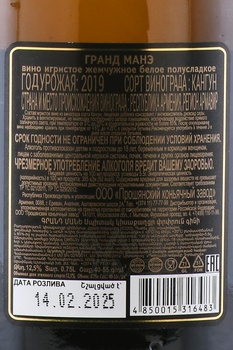 Grand Mane - вино игристое жемчужное Гранд Манэ 0.75 л белое полусладкое