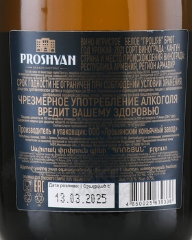 Вино игристое Прошян 0.75 л белое брют